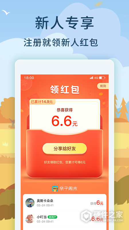 亲子周末app