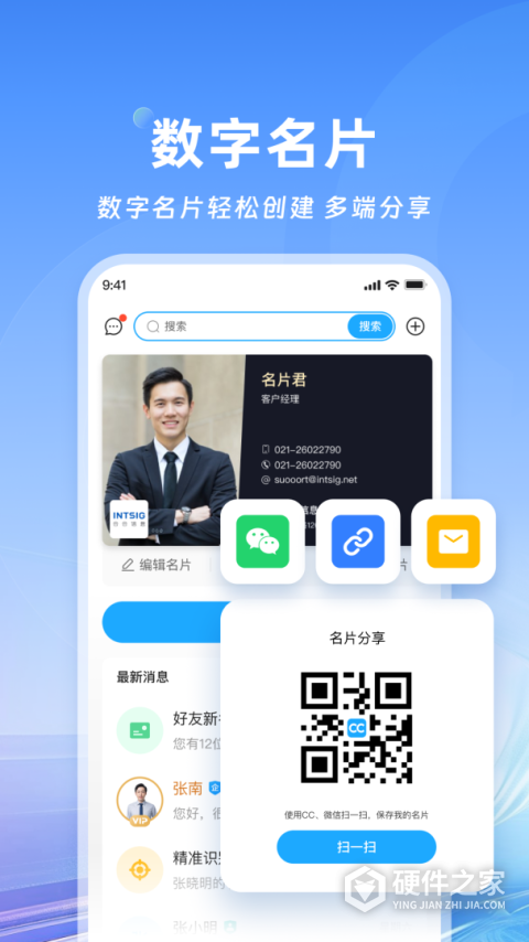 名片全能王app