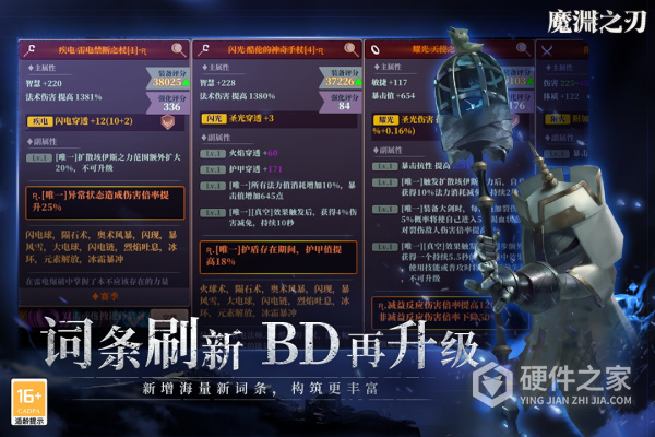 魔渊之刃2024版