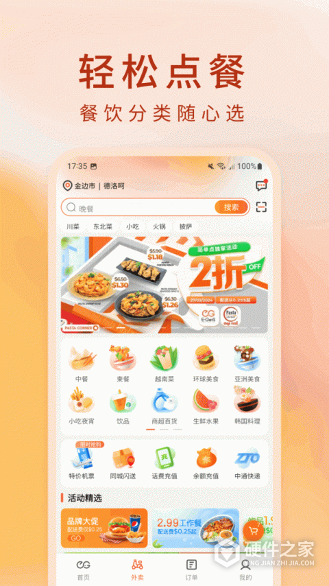 柬单点app