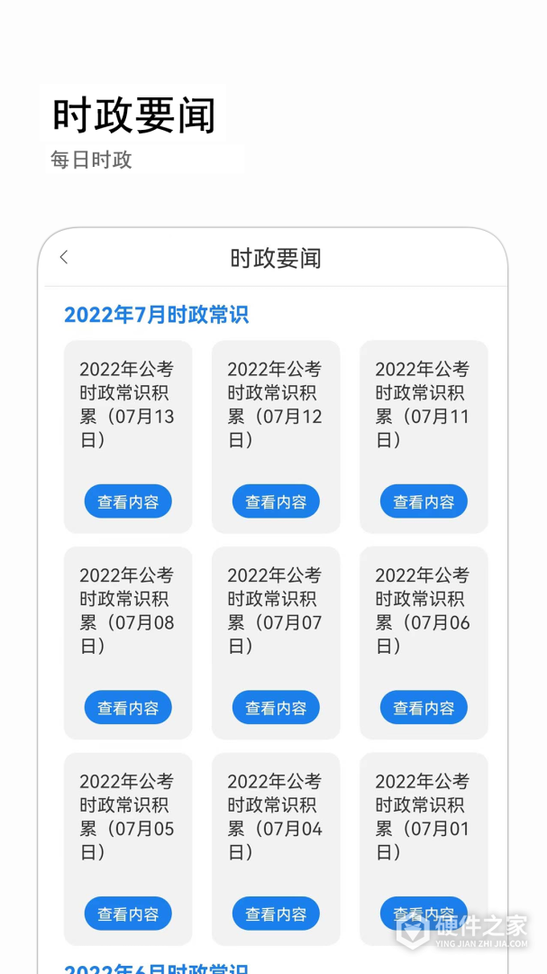 公考常识