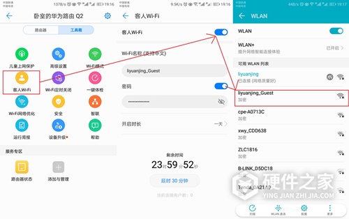 华为路由Q2怎么设置客人WIFI