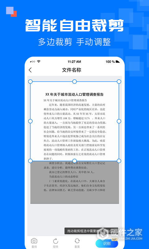全能扫描宝免费版