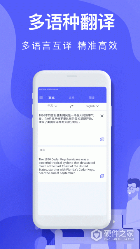 智能翻译