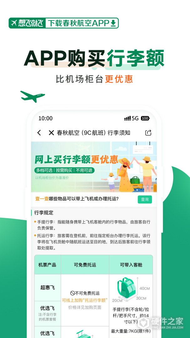 春秋航空