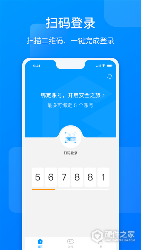 网元账号管家