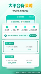 省省司机