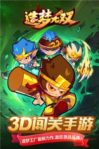 造梦无双魅族版