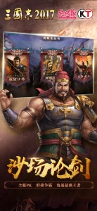 三国志2017渠道服