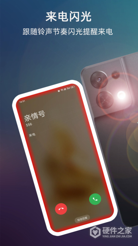 LT来电闪光app