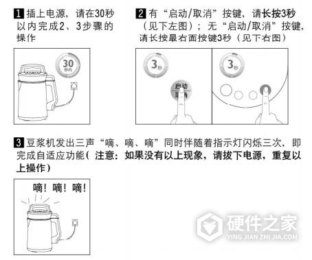 九阳DJ13B-D58SG（升级）豆浆机说明书