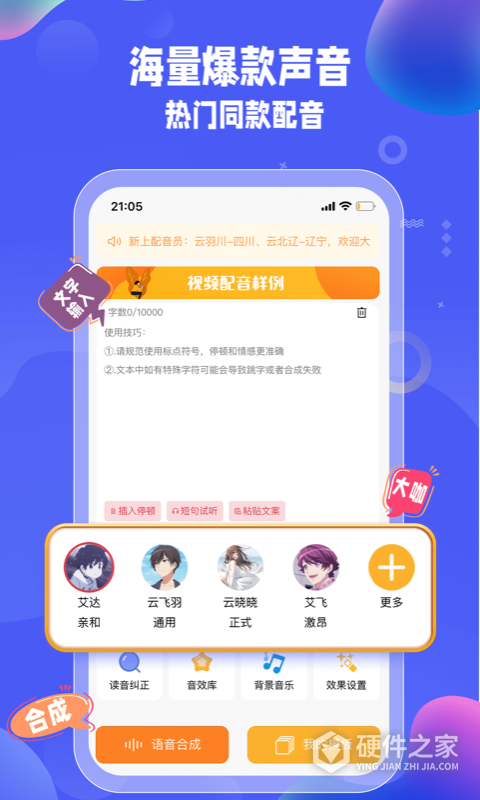 九锤配音app