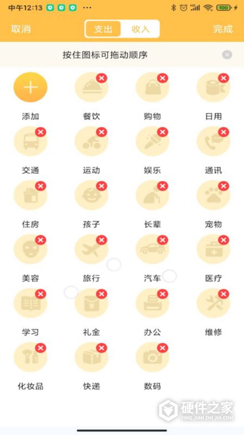 记账大师