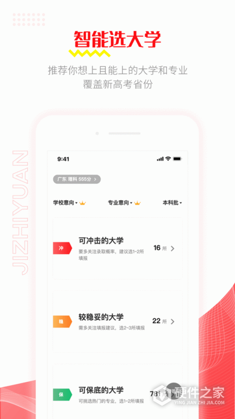 极志愿app