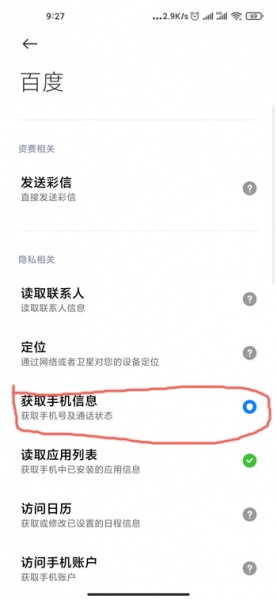 MIUI12空白通行证使用教程