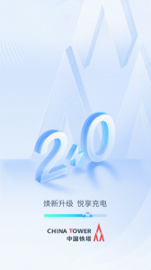 铁塔汽车充电