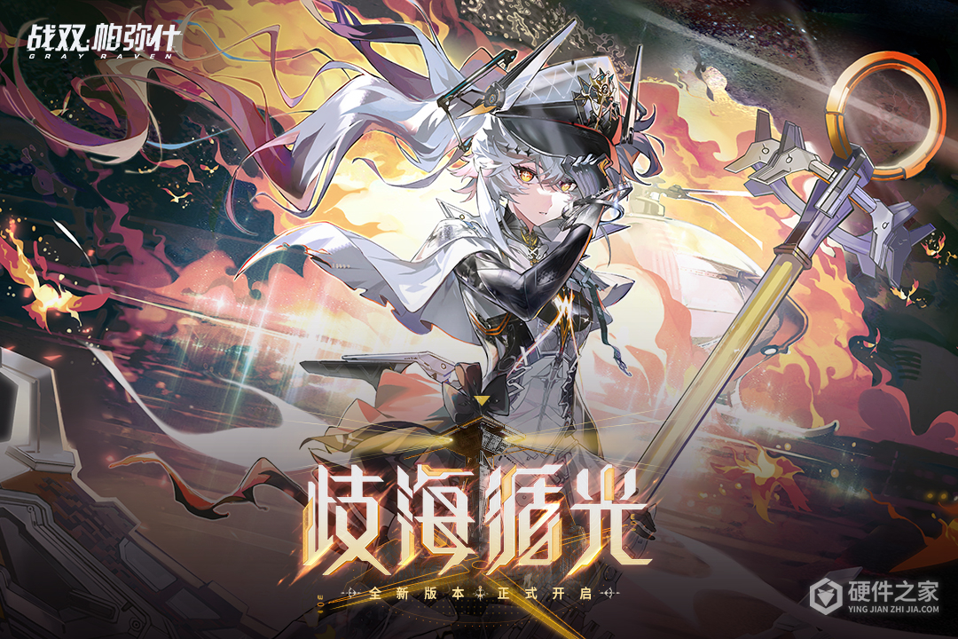 战双帕弥什