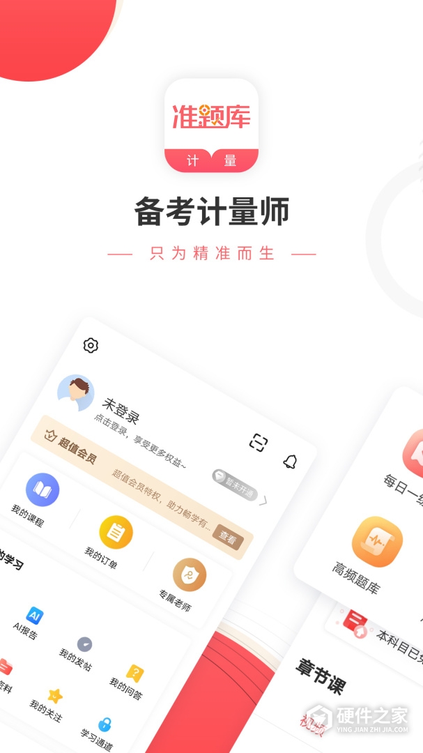 一二级计量师准题库