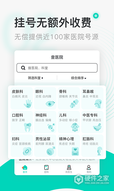 北京医院挂号通app
