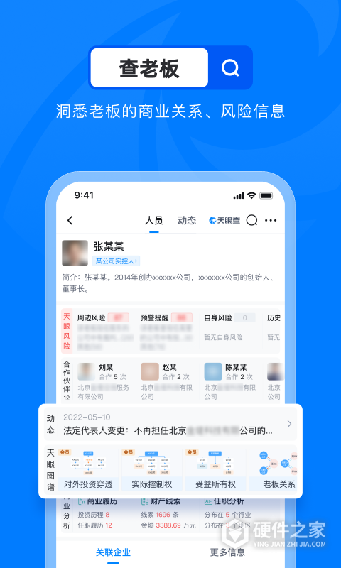 天眼查