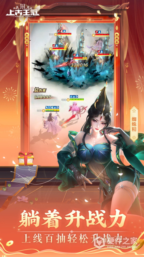 上古王冠百度版