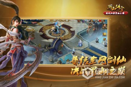 蜀山传奇公益服