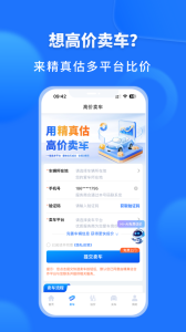 精真估二手车