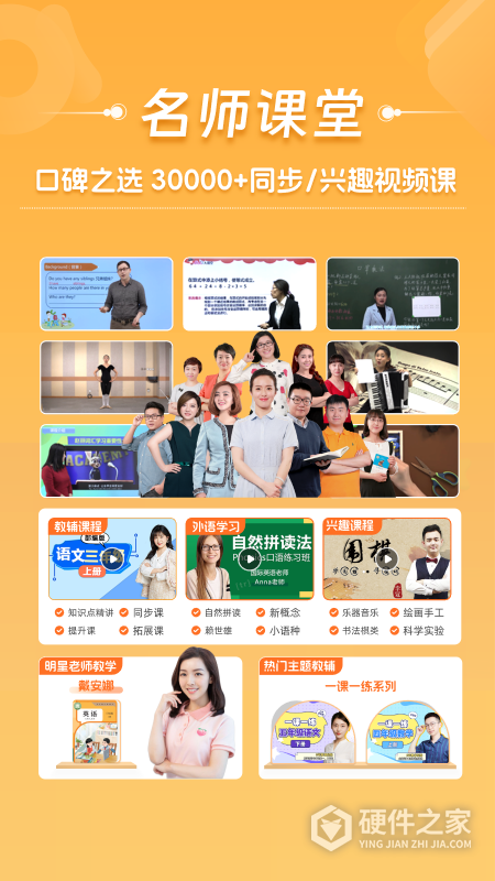 好爸爸学习机
