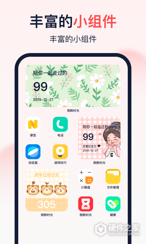 倒数时光app