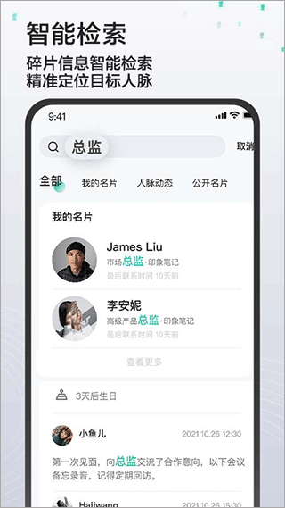 印象人脉
