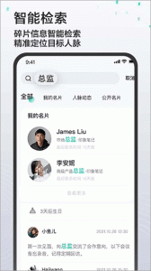 印象人脉