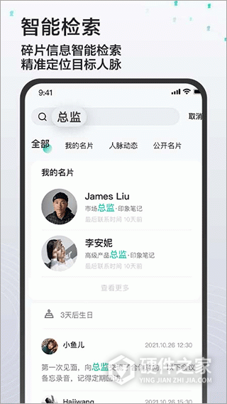 印象人脉