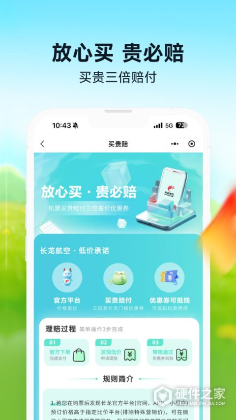 长龙航空手机app