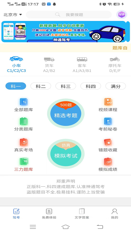神通驾考app