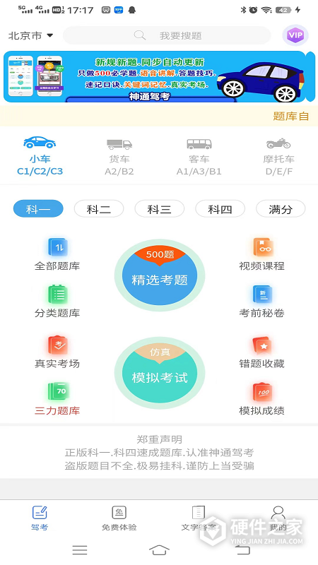 神通驾考app