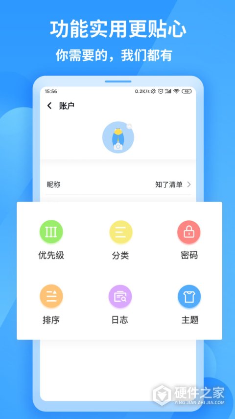 知了清单app