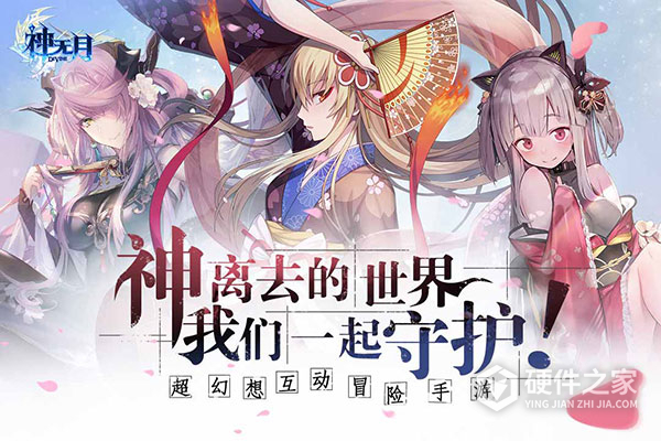 神无月应用宝版