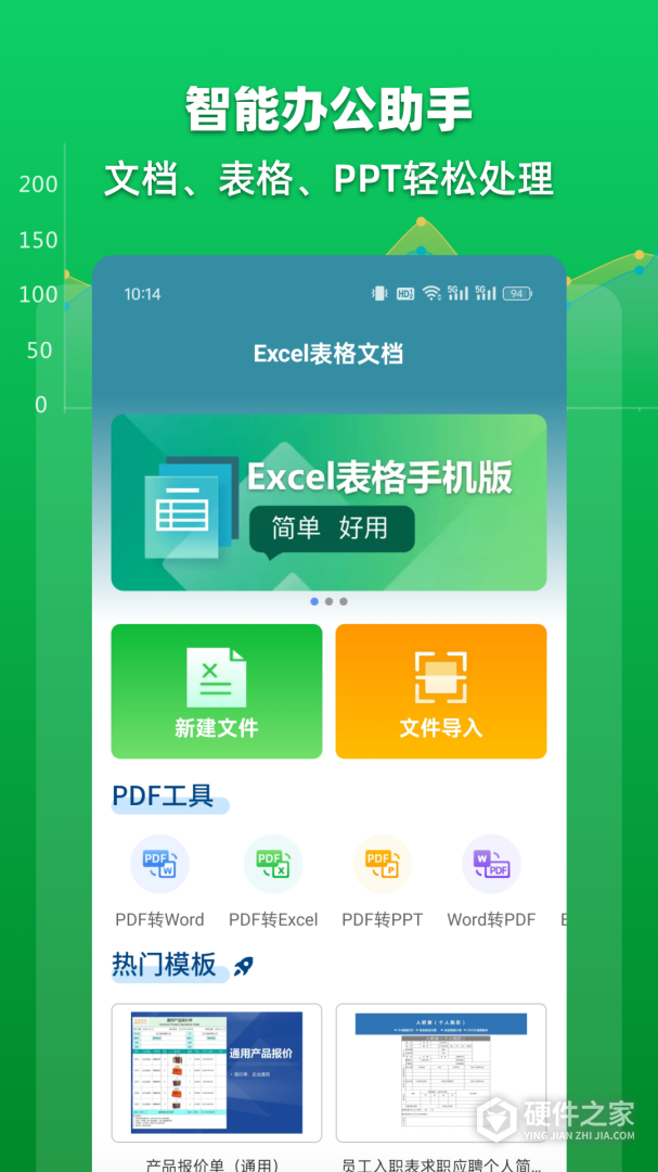 Excel表格文档