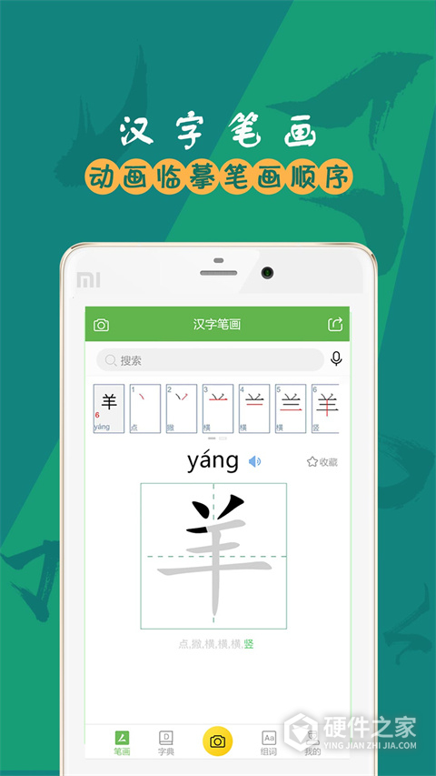 汉字笔画