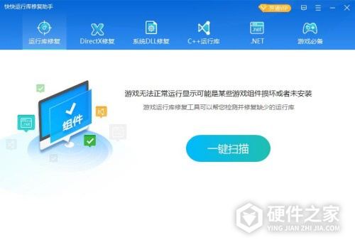 快快运行库修复助手