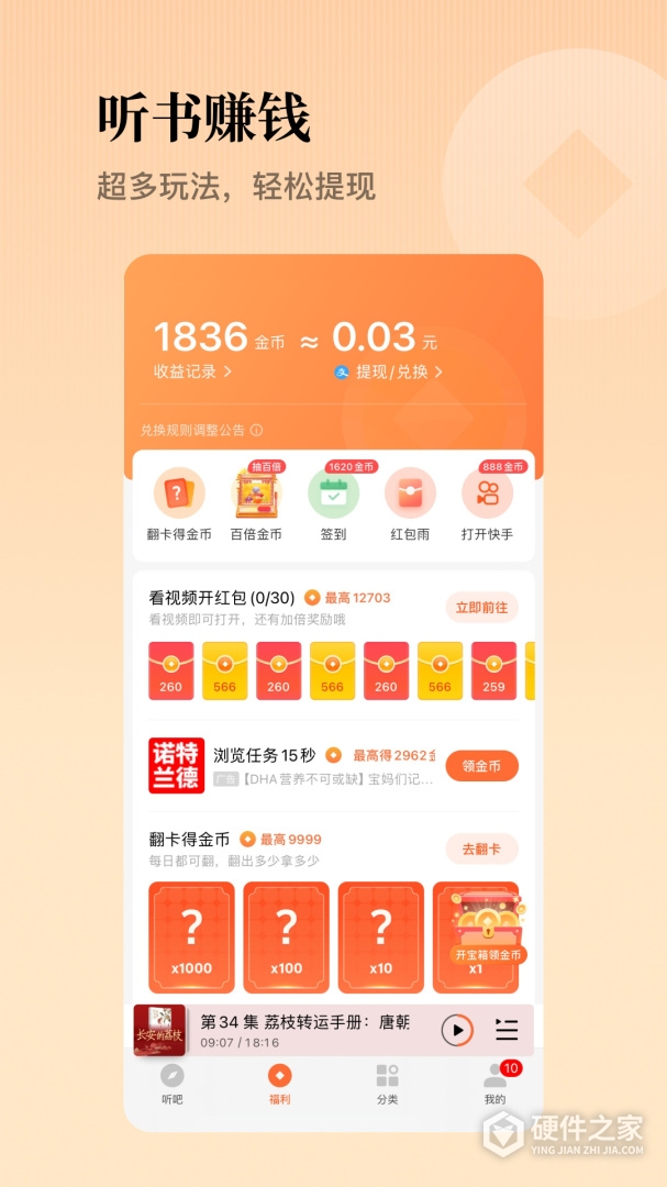 懒人听书纯净版