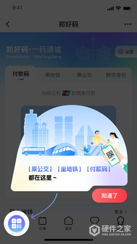 郑好办App