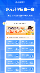 高考直通车