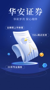 华安智赢