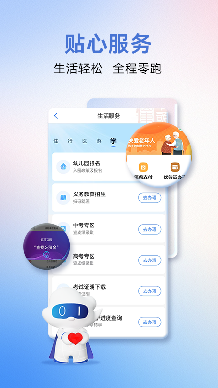 爱山东app官方版