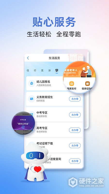 爱山东app官方版
