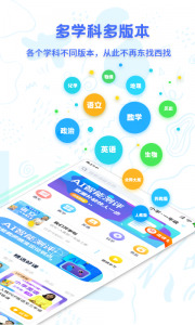 中小学同步名师课