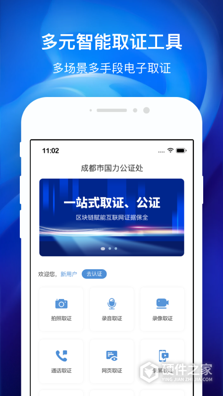 国力公证