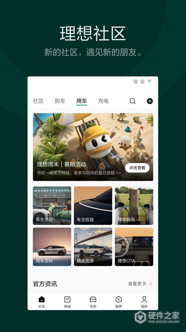 理想汽车