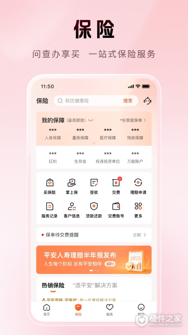 平安金管家最新版